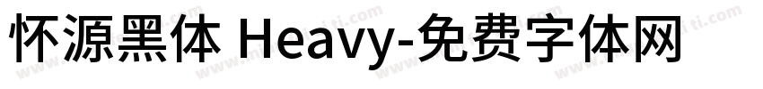 怀源黑体 Heavy字体转换